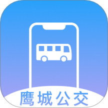 鹰城公交