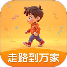 走路到万家