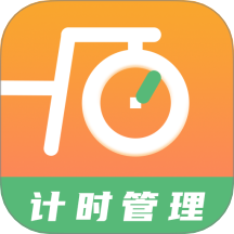 运动计时器