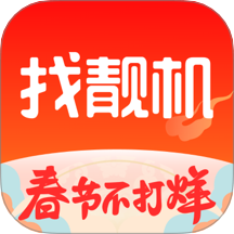 找靓机