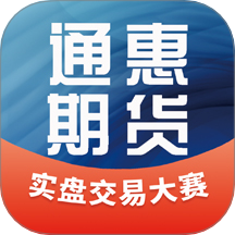 通惠期货