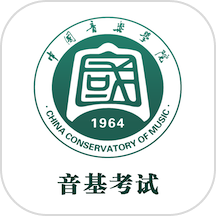国音音基考试(官方版)