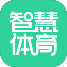 智慧体育