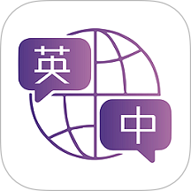 翻译哒