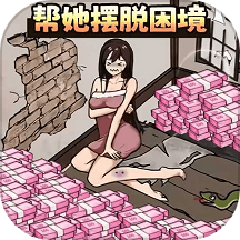 一起来解压呀
