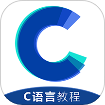 C语言教程