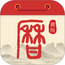 万顺黄历
