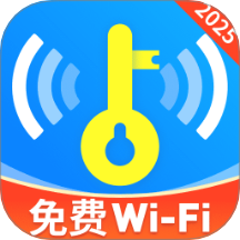 wifi钥匙万连