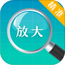 老年手机放大镜