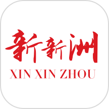 新新洲