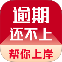 掌上处理逾期