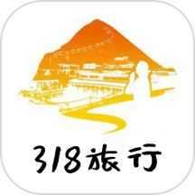 318旅行