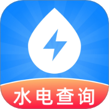 水电费用查询