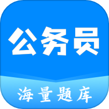 公务员之家