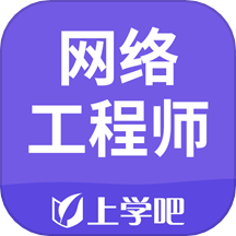 网络工程师