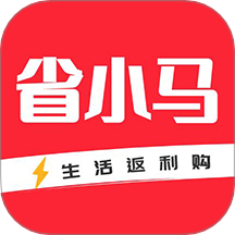 省小马