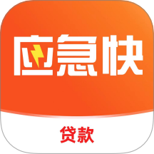 应急信用借