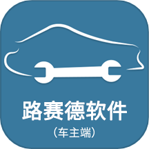 路赛德救援车主端