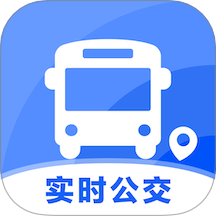 实时查公交