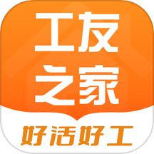 工友之家