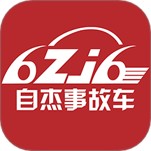 自杰事故车