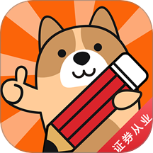 证券从业练题狗