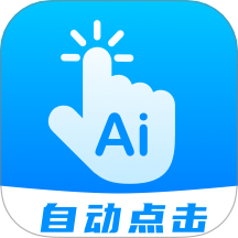 自动点击连点