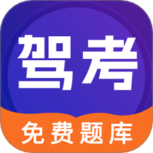 驾考100