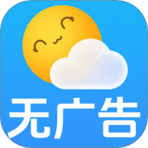 无广告天气预报