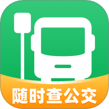 随时查公交