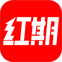 红期