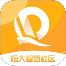 恒大智慧社区