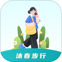 沐春步行