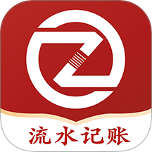 账有书流水记账软件