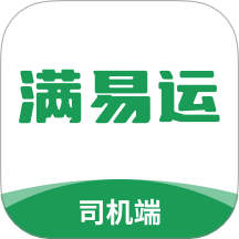 满易运司机