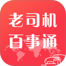 老司机百事通