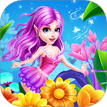 花仙子时尚装扮故事