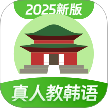 韩语学习