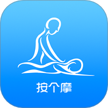 按个摩技师端