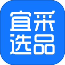宜采选品