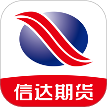 信达期货期货开户