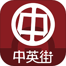 中英街MALL