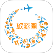 旅游圈